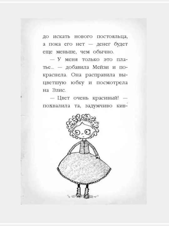 Холли Вебб:Мэйзи Хитчинс, 8 книг
