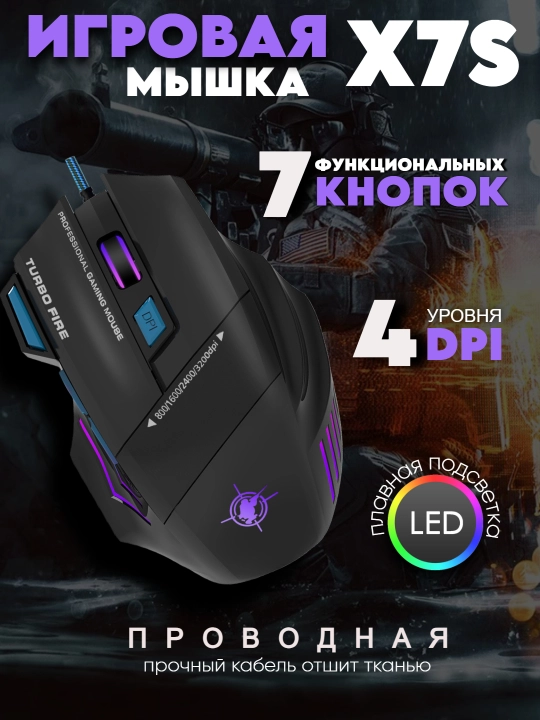 Igrovoy mishka 7 tugmali, sichqoncha simli, gaming mouse RGB - 