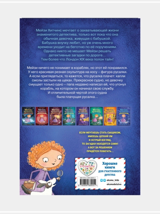Холли Вебб:Мэйзи Хитчинс, 8 книг
