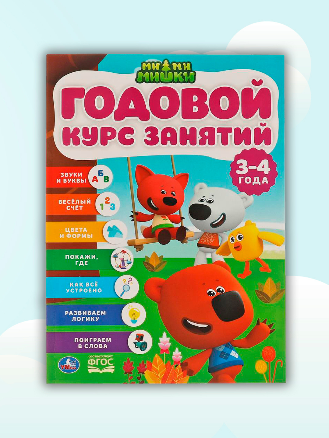 Развивающая книга для детей, годовой курс занятий, 3-4 года купить по ...