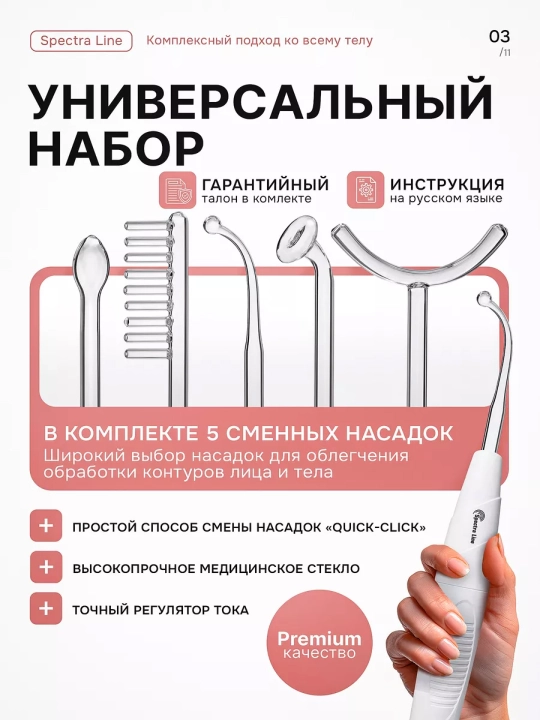 Дарсонваль косметологический аппарат, для лица и тела, роста волос 4, 5 , и 7 насадок