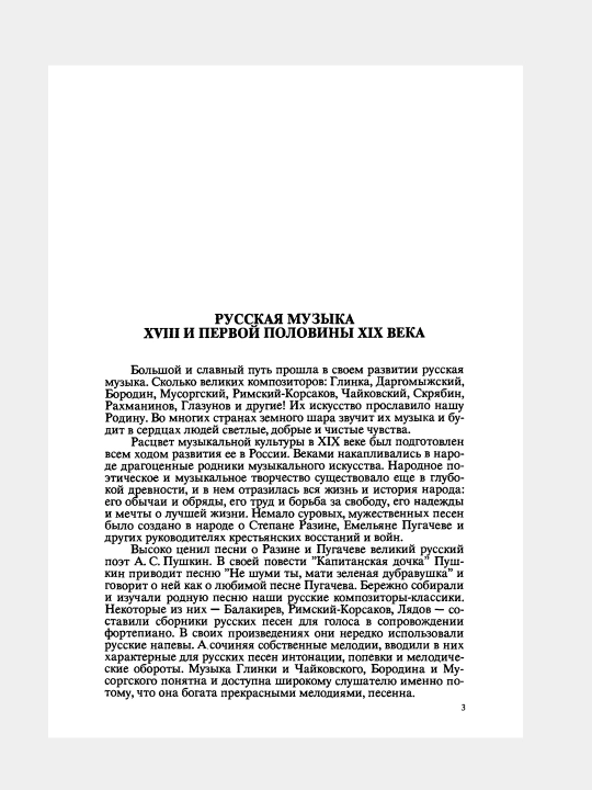 Русская музыкальная литература, Э.Смирнова
