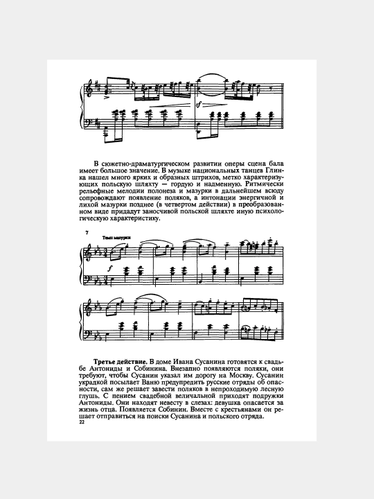Русская музыкальная литература, Э.Смирнова