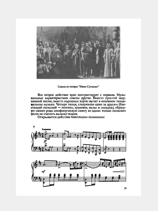 Русская музыкальная литература, Э.Смирнова