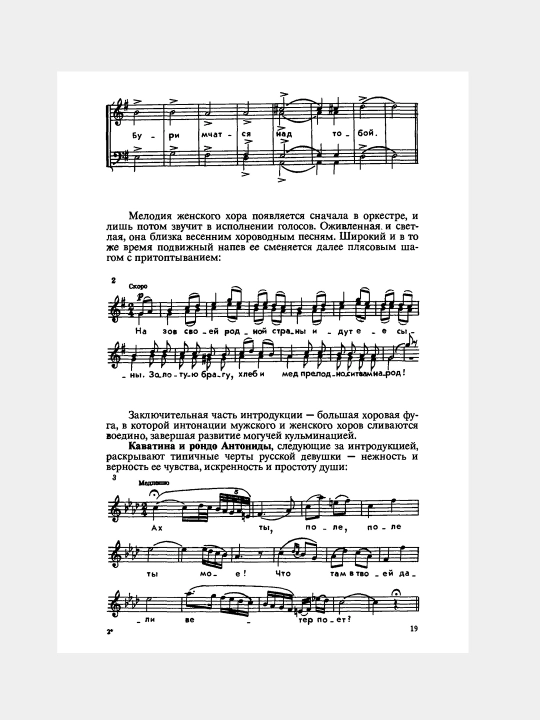Русская музыкальная литература, Э.Смирнова