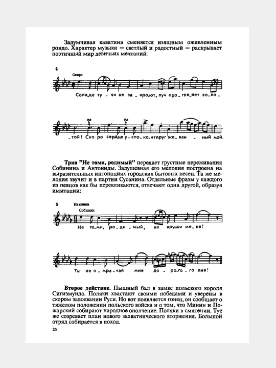 Русская музыкальная литература, Э.Смирнова