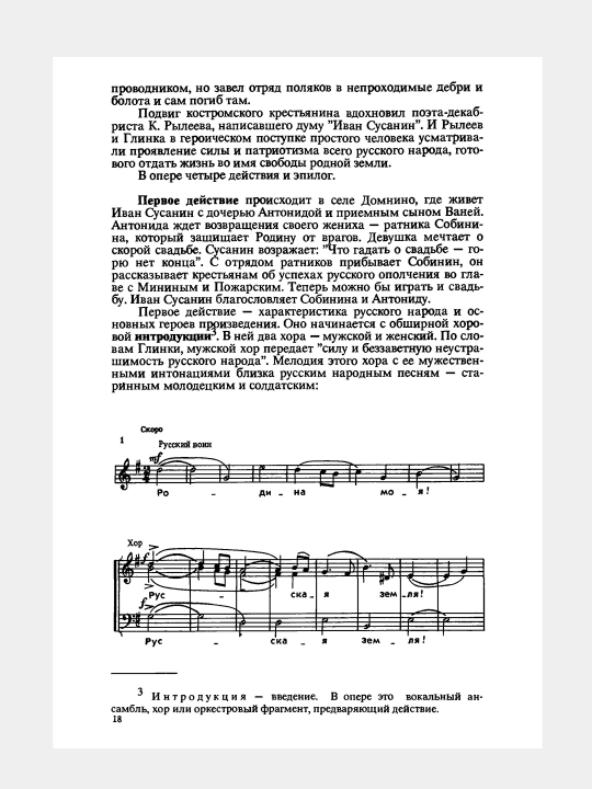 Русская музыкальная литература, Э.Смирнова
