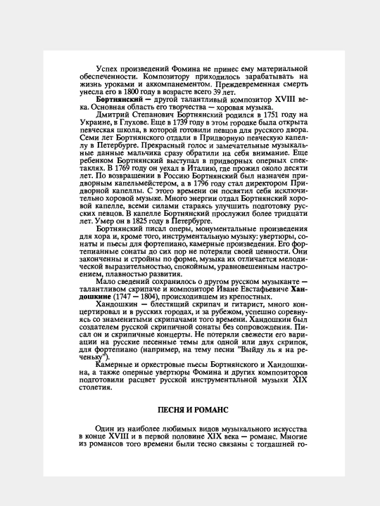 Русская музыкальная литература, Э.Смирнова