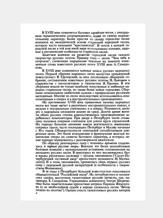 Русская музыкальная литература, Э.Смирнова