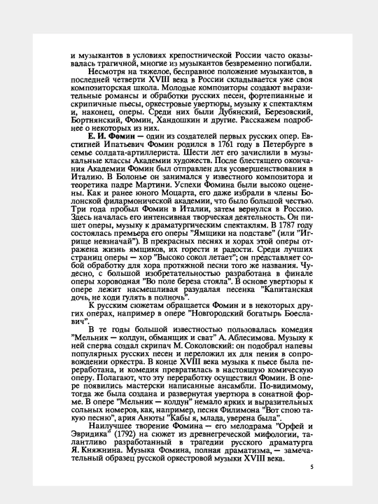 Русская музыкальная литература, Э.Смирнова