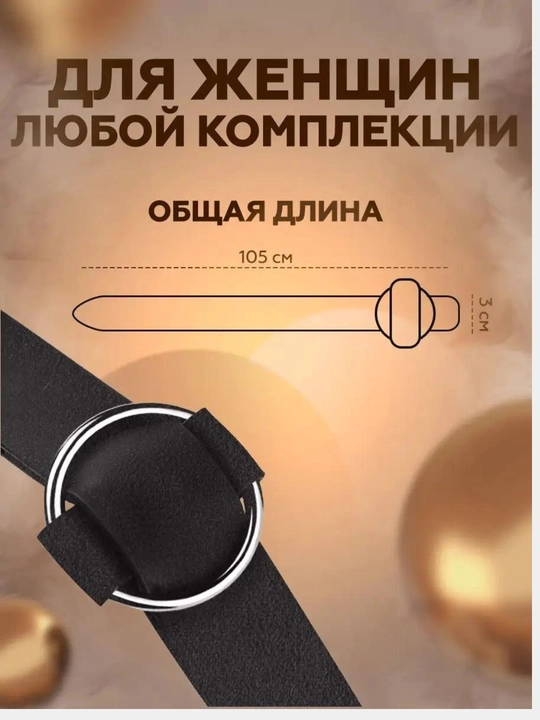 Ремни для женщин и девочек