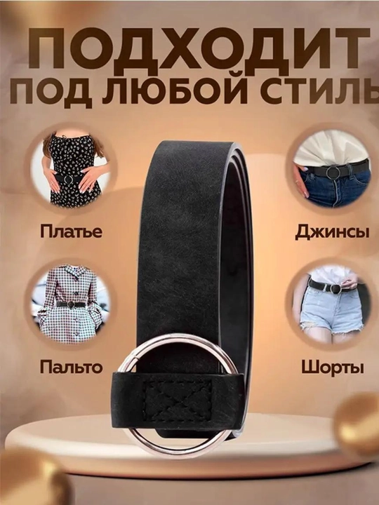 Ремни для женщин и девочек