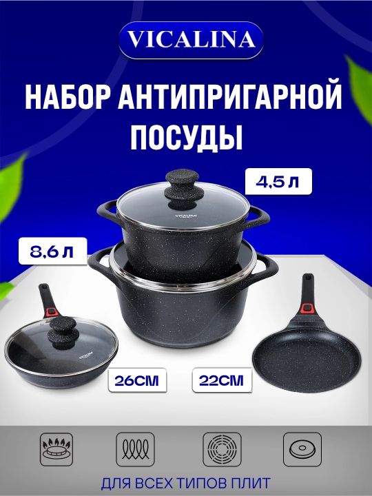 Oshxona sovg'a to'plami Vicalina, kostryulkalar va tovalar to'plami - 