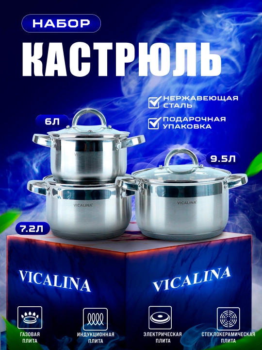 Oshxona idishlari to'plami VICALINA, kostryulkalar 3 dona, barcha turdagi pechlar uchun - 