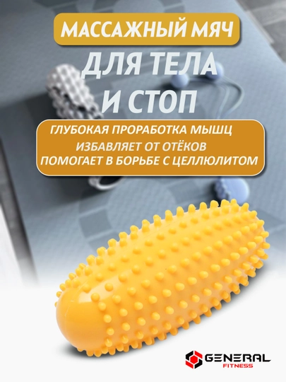 Массажный мяч овальный EasyFit Almond, EF-1071-V ролик - валик для МФР и йоги, 16 * 6.5 см