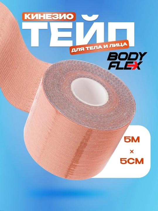 Кинезио тейп 5×5 см, кинезиологическая лента для тела и лица
