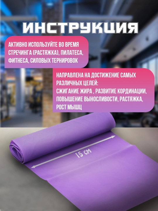 Эластичная фитнес лента для йоги и пилатеса
