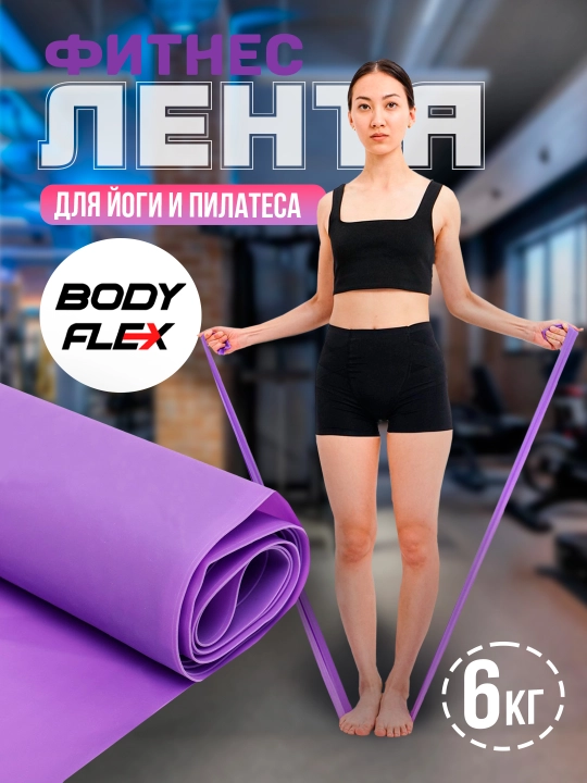 Эластичная фитнес лента для йоги и пилатеса - 