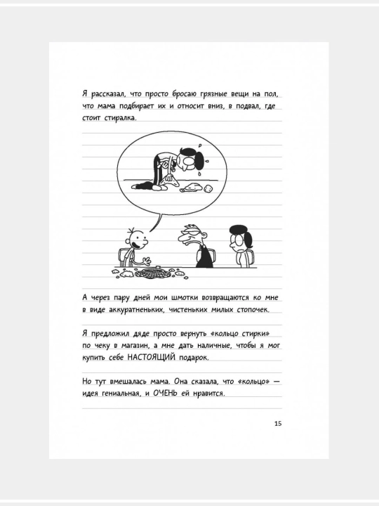 Джефф Кинни: Дневник слабака