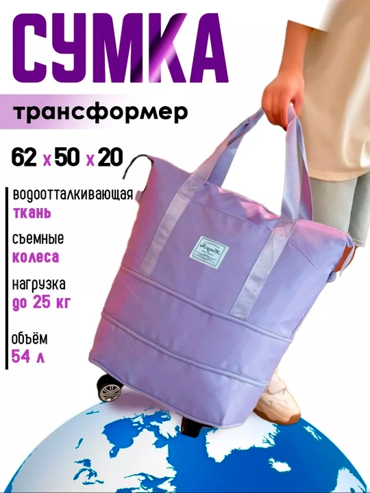 Sayohat sumkasi, g'ildirakli qo'l yuki, sport sumkasi