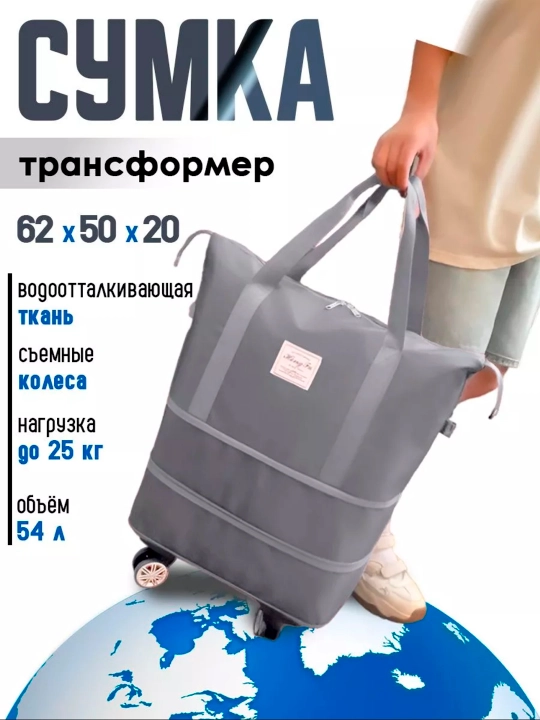 Sayohat sumkasi, g'ildirakli qo'l yuki, sport sumkasi