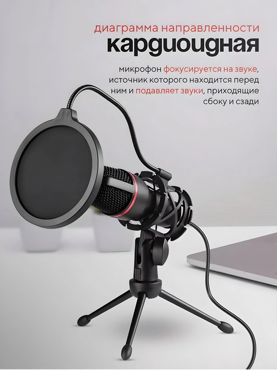 Микрофон для подкастов, игр, стримингов