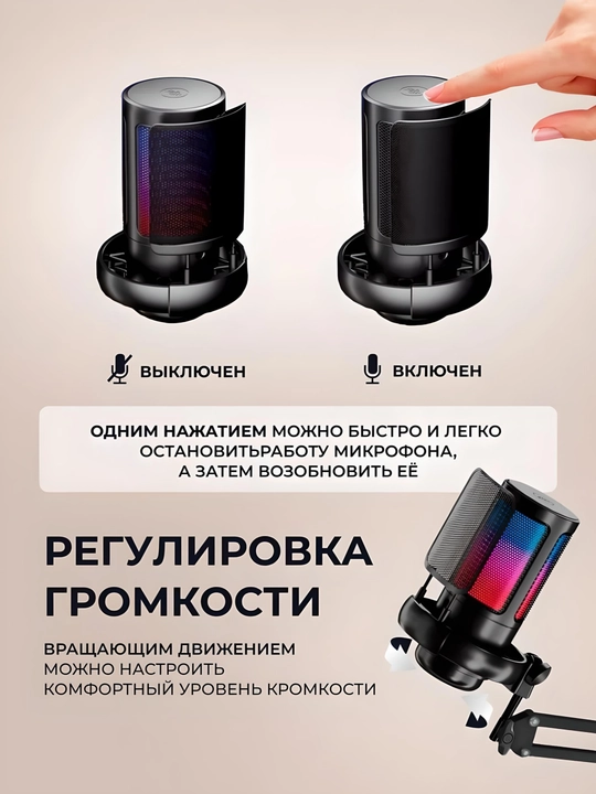 Микрофон для подкастов, игр, стримингов