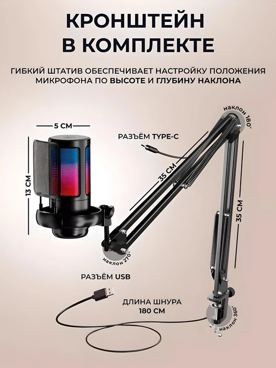 Микрофон для подкастов, игр, стримингов