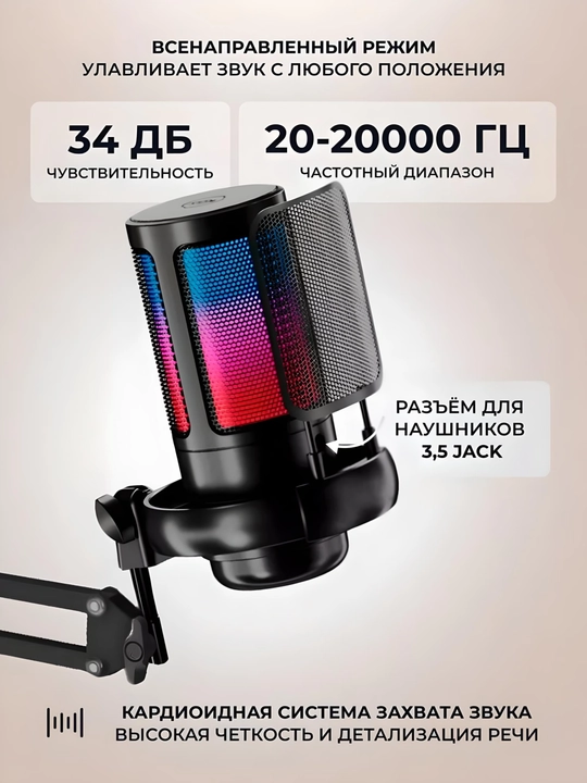 Микрофон для подкастов, игр, стримингов