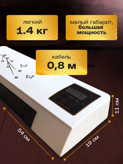 Настенный тепловентилятор 2000 Вт, с пультом и таймером, до 25 кв.м