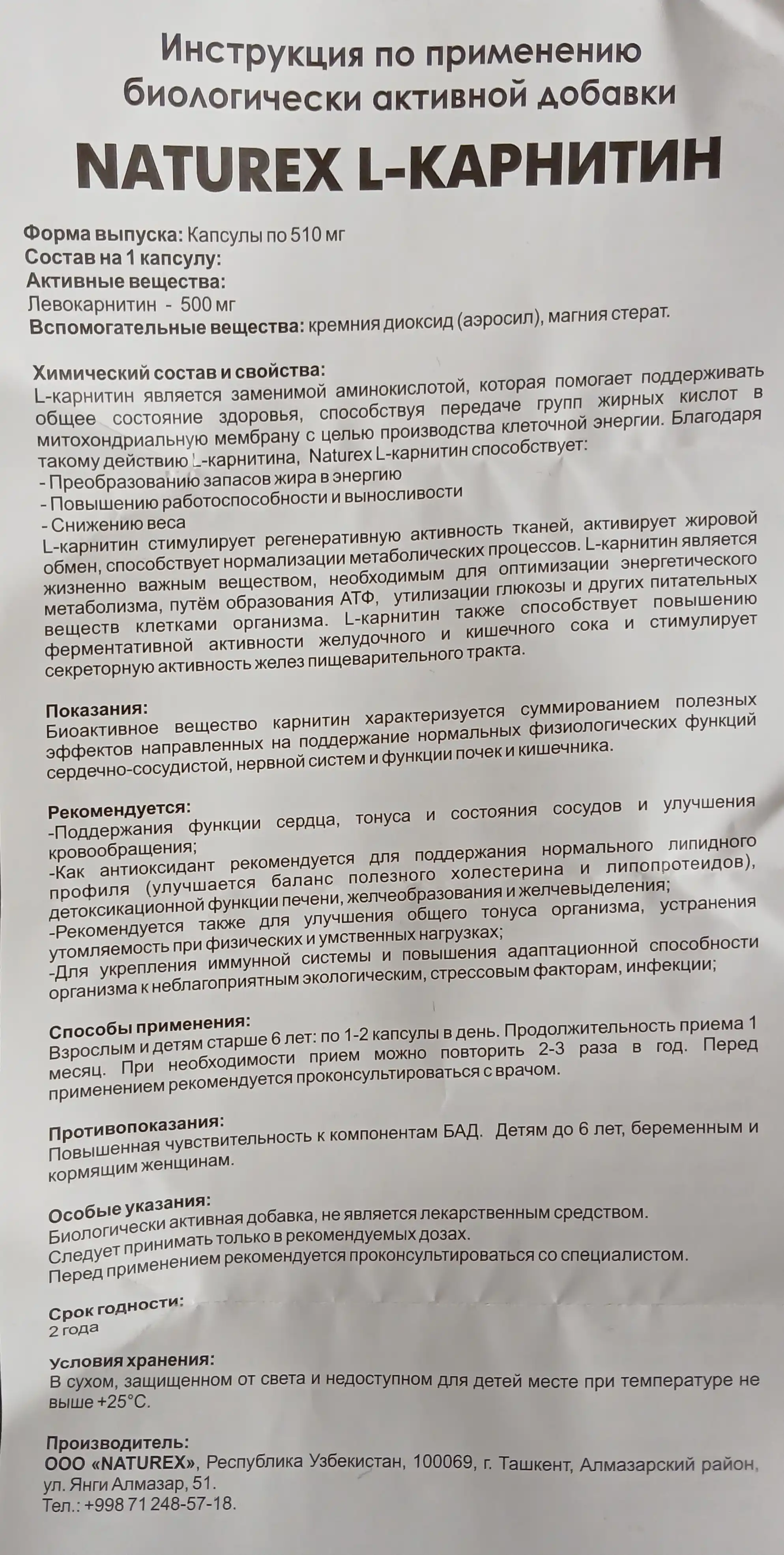 L-карнитин Naturex, 500 мг, 60 капсул