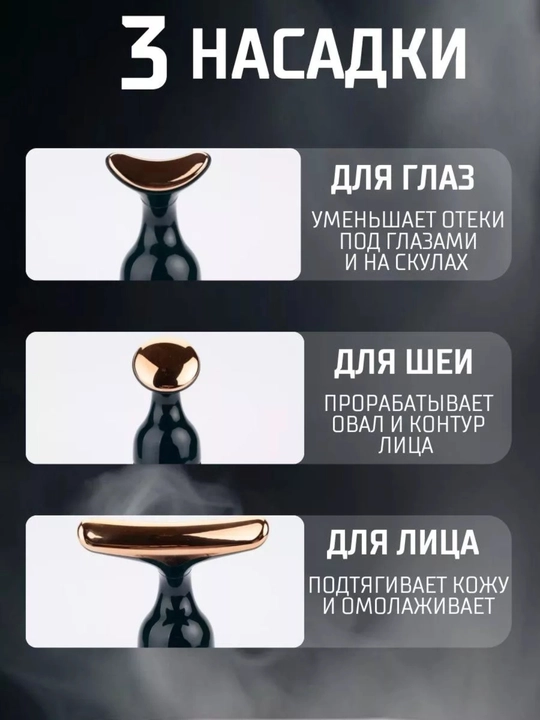 Yuz va bo'yin uchun massajor, 3 tasi 1 da, + 1 batareyka - 