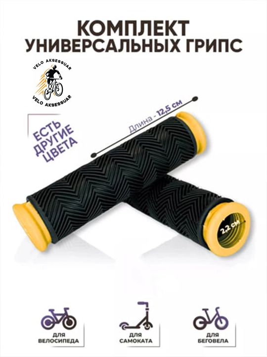 Ручка для велосипедов и самокатов