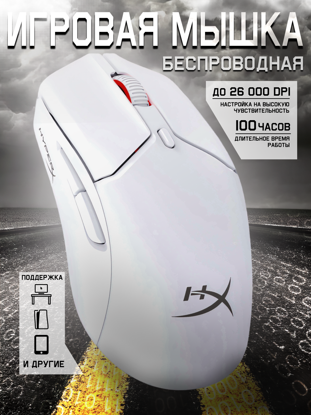 Беспроводная и проводная мышь HyperX, 26K DPI, с двойным режимом для компьютера и ноутбука - 