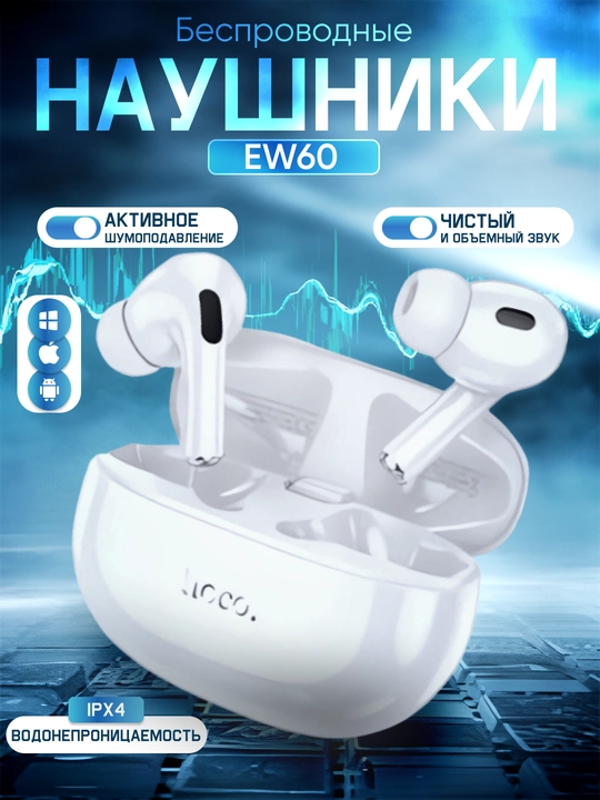 Беспроводные наушники ew60 для смартфонов, с активном шумоподавлением - 