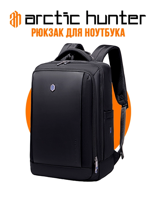 Рюкзак для ноутбука 17" дюймов Arctic Hunter, мужской и женский, сумка, школьный