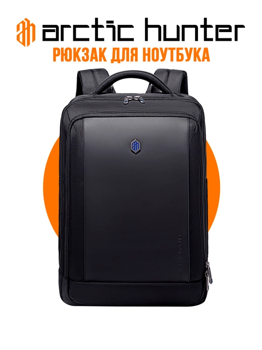 Рюкзак для ноутбука 17" дюймов Arctic Hunter, мужской и женский, сумка, школьный