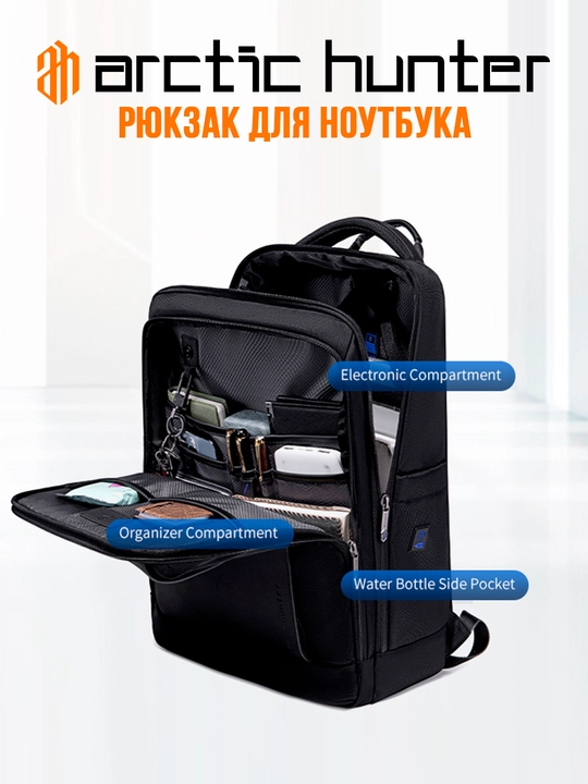 Рюкзак для ноутбука 17" дюймов Arctic Hunter, мужской и женский, сумка, школьный
