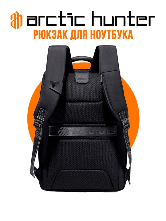 Рюкзак для ноутбука 17" дюймов Arctic Hunter, мужской и женский, сумка, школьный