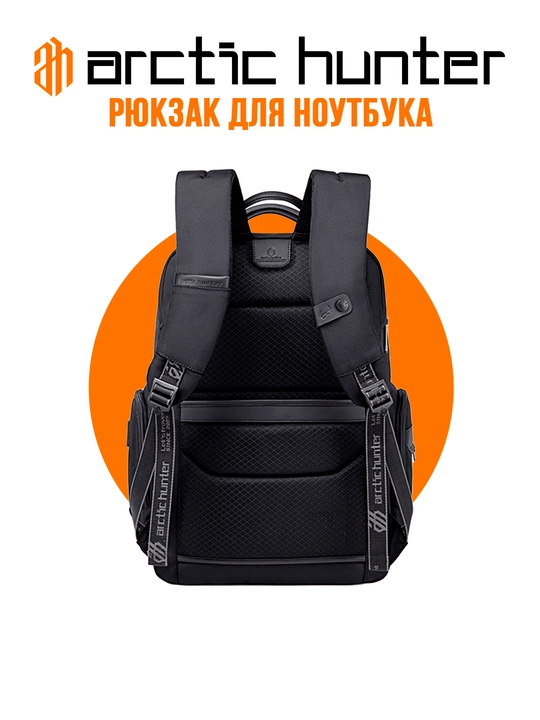 Рюкзак для ноутбука 17" дюймов Arctic Hunter, мужской и женский, сумка, школьный