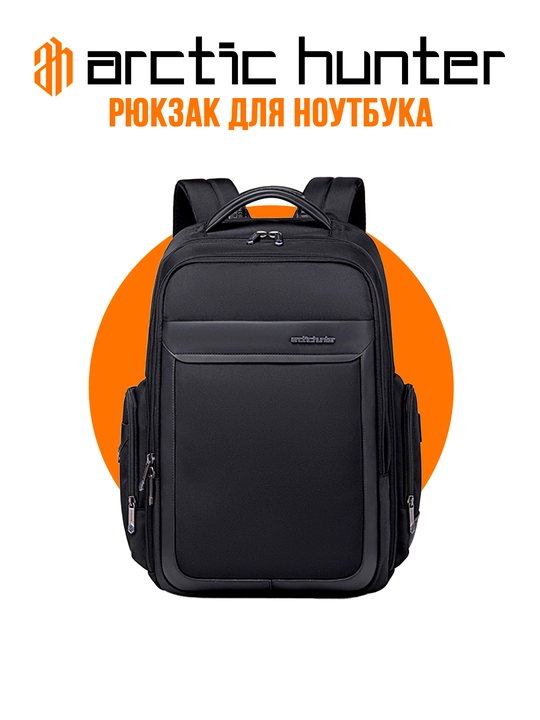 Рюкзак для ноутбука 17" дюймов Arctic Hunter, мужской и женский, сумка, школьный