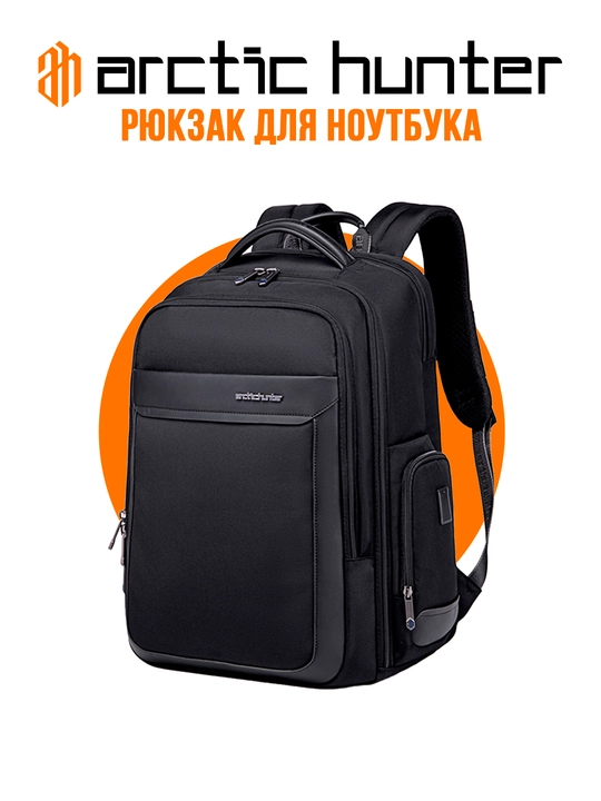 Рюкзак для ноутбука 17" дюймов Arctic Hunter, мужской и женский, сумка, школьный