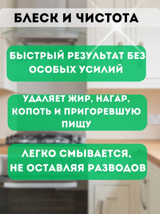 Чистящее средство Monster, антижир, для жирных поверхностей
