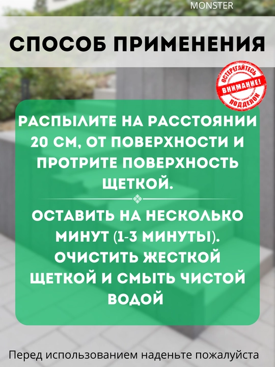 Чистящее средство Super Monster, для очистки натурального камня, гранита и мрамора