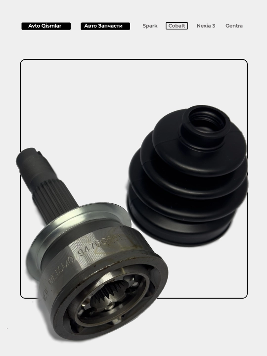 Gentra, Cobalt, Nexia, Matiz, Spark, Ossca, New Weismo uchun tashqi ShRUС granatasi
