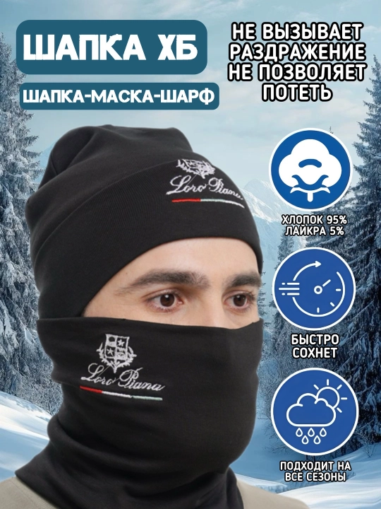 Шапка-маска, универсальная, комплект 2 в 1, зимняя снудом, хлопка - 
