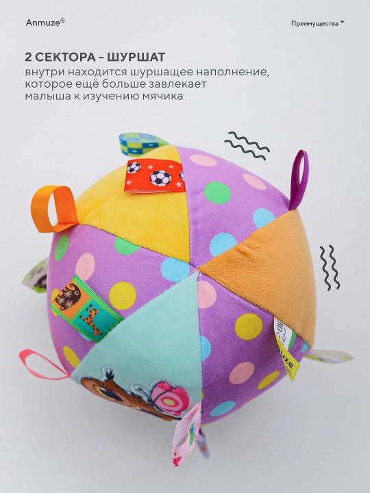 Мягкая игрушка-погремушка, с шуршащими элементами, "Мячик" для малышей