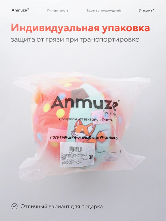 Мягкая игрушка-погремушка, с шуршащими элементами, "Мячик" для малышей