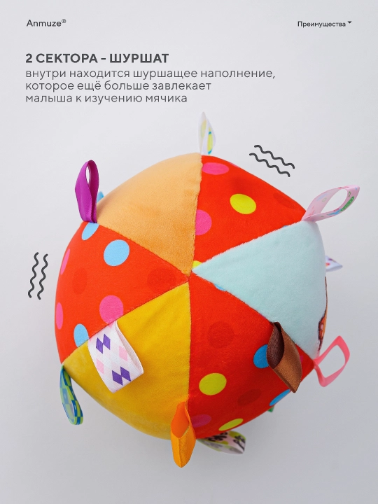 Мягкая игрушка-погремушка, с шуршащими элементами, "Мячик" для малышей