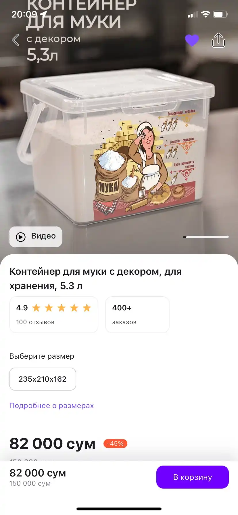 Контейнер для муки с декором, для хранения, 5.3 л